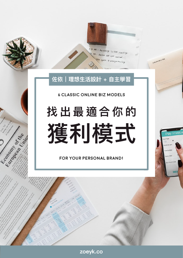 獲利模式