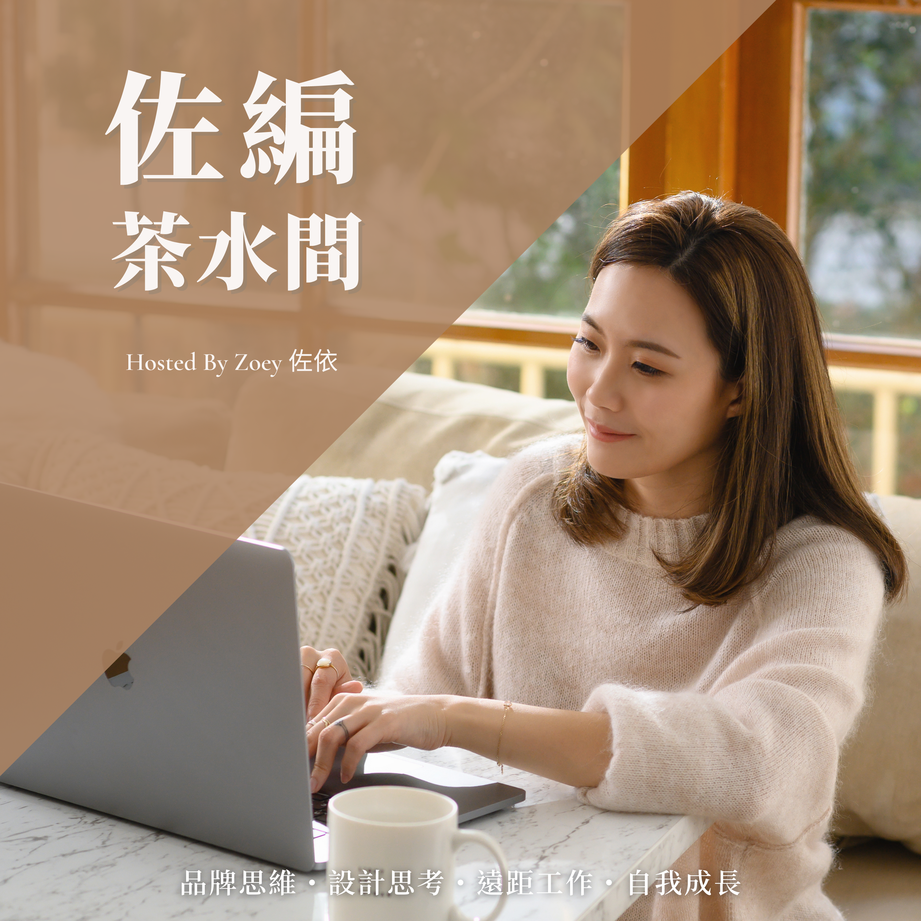 【老同學回娘家 EP8】滴冰滴的艾蜜莉：在家品嚐咖啡的美好 episode artwork